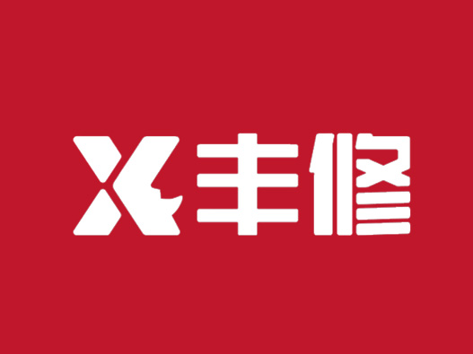 丰修logo