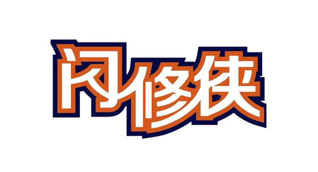 闪修侠logo设计含义及设计理念