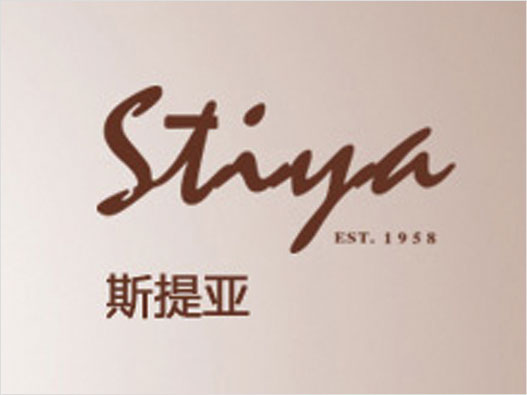 stiya斯提亚logo