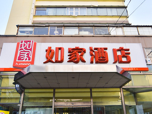 如家酒店logo