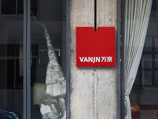 VANJN万京logo设计图片