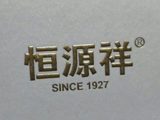 恒源祥logo