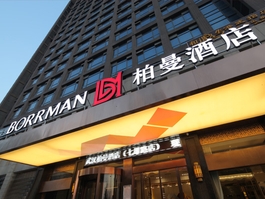 柏曼酒店