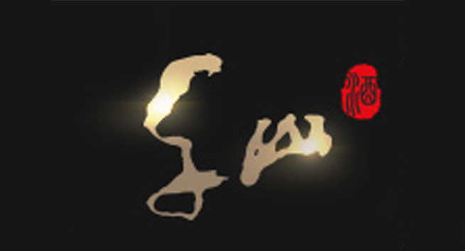 千山酒logo设计含义及白酒品牌标志设计理念