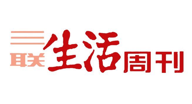 三联生活周刊logo