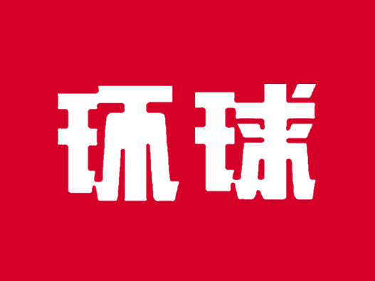 环球杂志logo设计含义及期刊标志设计理念