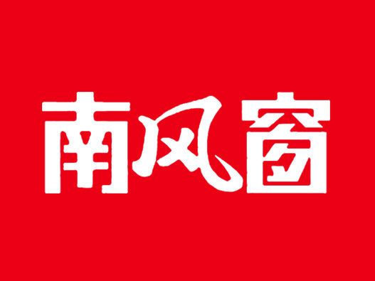 南风窗logo设计含义及期刊标志设计理念