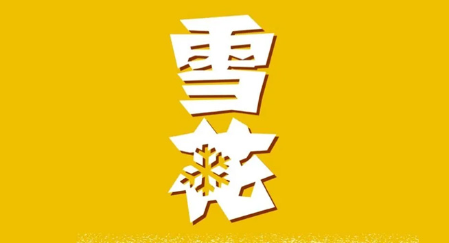 雪花啤酒logo设计含义及啤酒品牌标志设计理念