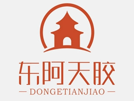 东阿天胶