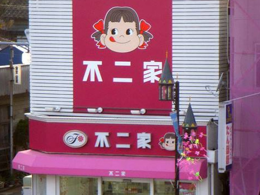 不二家logo设计含义及糖果品牌标志设计理念