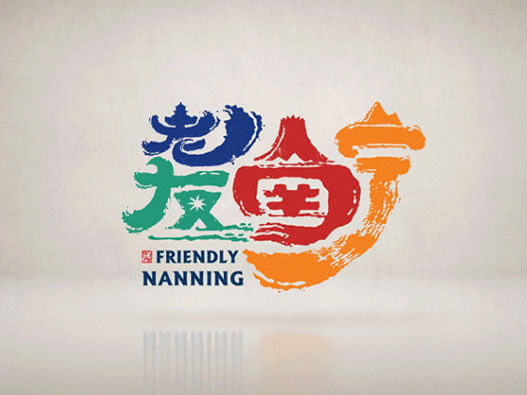南宁标志图片