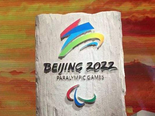 2022年北京冬残奥会logo设计含义及冬奥会标志设计理念