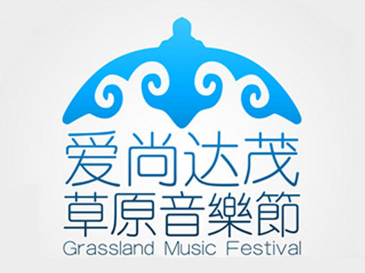 音乐节LOGO设计- 爱尚达茂草原音乐节品牌logo设计