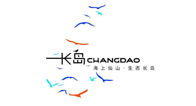 长岛县logo设计含义及城市标志设计理念