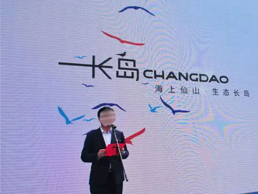长岛县标志图片