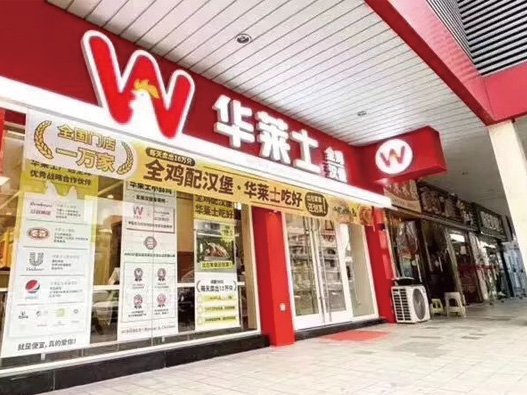 华莱士标志图片
