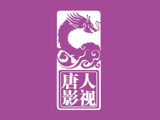 唐人影视logo