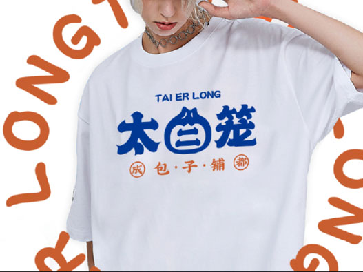 太二笼包子铺服装