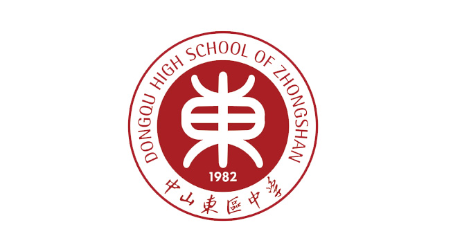 中山市东区中学logo