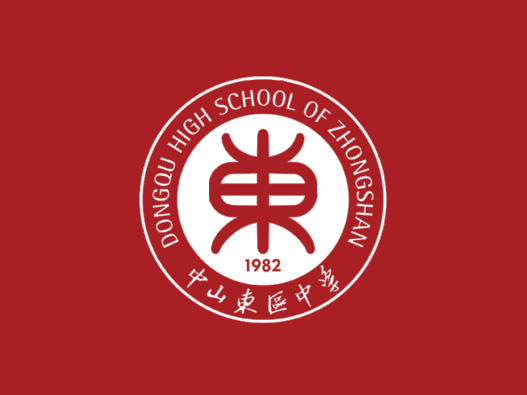 中山市东区中学logo设计含义及设计理念