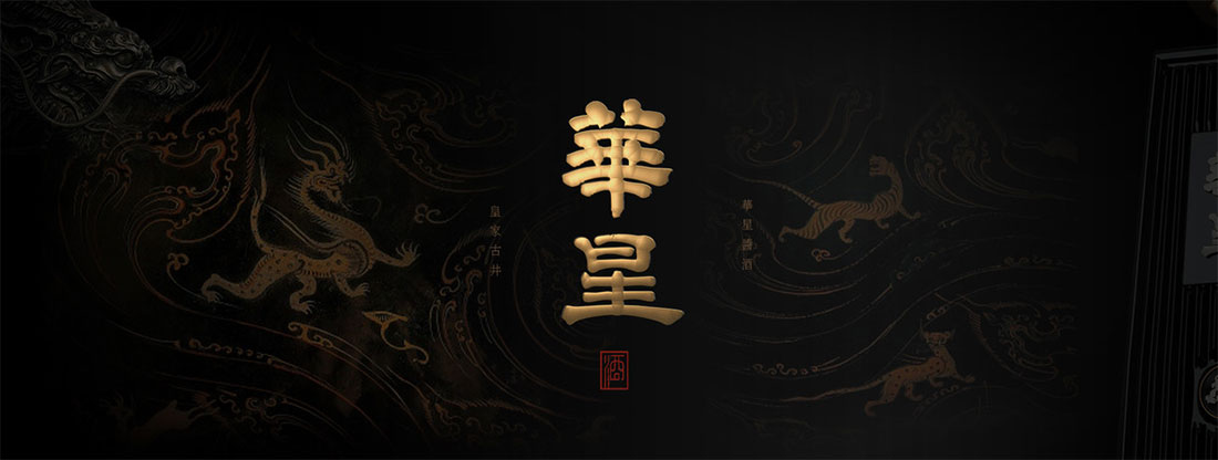华星酱酒logo设计