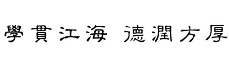 大连海洋大学
