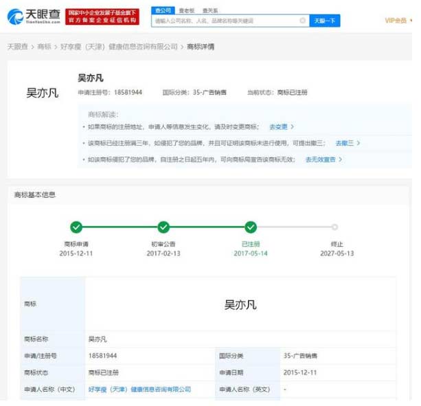 吴亦凡被多家公司注册