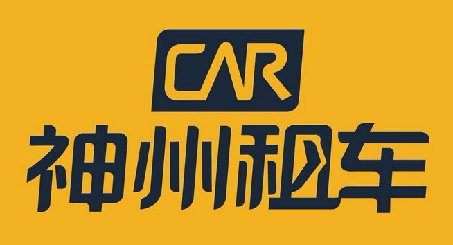 神州租车logo设计含义及交通品牌标志设计理念
