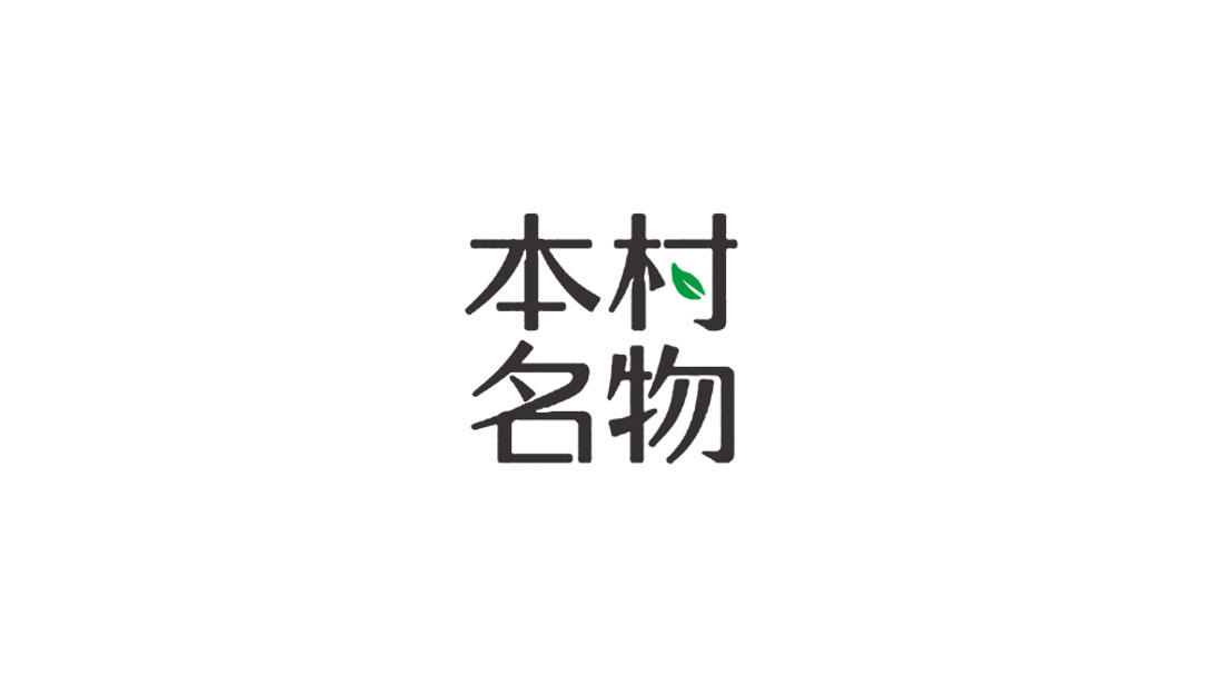 本村名物logo设计