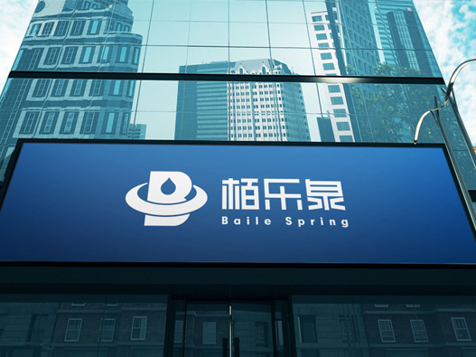 栢乐泉标志图片