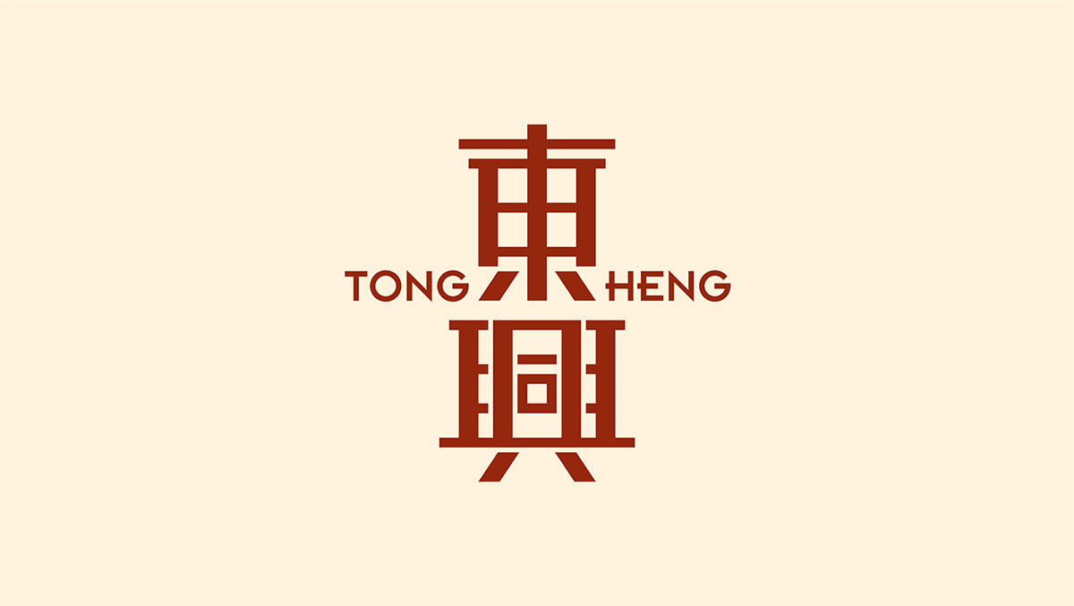 Tong Heng东兴糕点logo设计