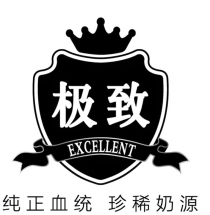 三元食品商标注册-“极致”一词被指带有欺骗性