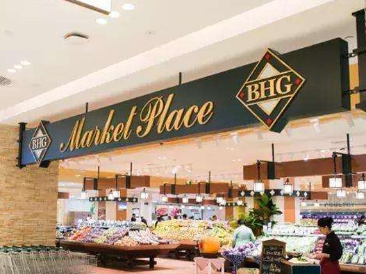 BHG生活超市标志图片