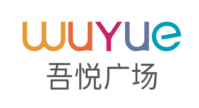 吾悦广场logo设计含义及零售品牌标志设计理念