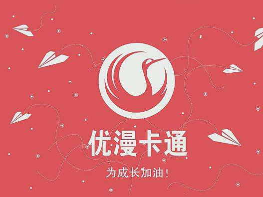 优漫卡通台logo设计含义及媒体品牌标志设计理念