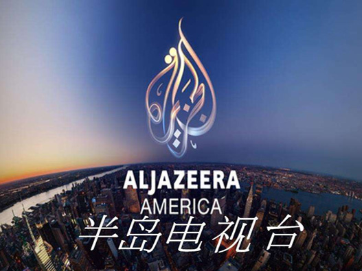 半岛电视台logo设计含义及媒体品牌标志设计理念