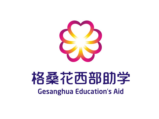 格桑花西部助学标志设计含义及logo设计理念