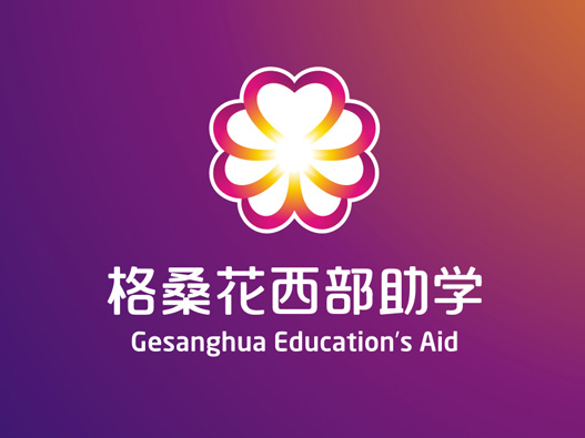 格桑花西部助学logo设计图片