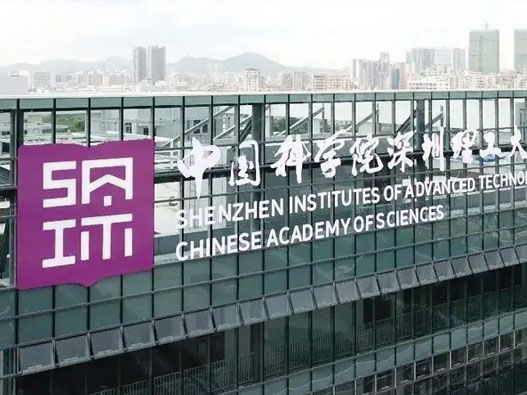 中国科学院深圳理工大学标志图片