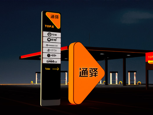 通驿logo设计含义及服务区品牌标志设计理念