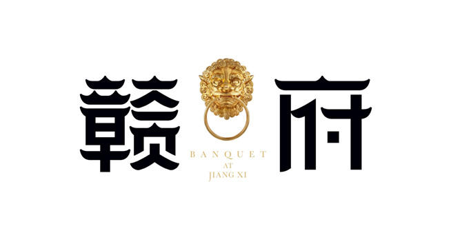 赣府logo设计含义及餐饮品牌标志设计理念