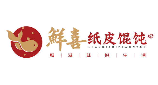 鲜喜纸皮馄饨logo设计含义及餐饮品牌标志设计理念
