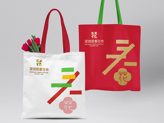 深圳迎春花市logo设计图片