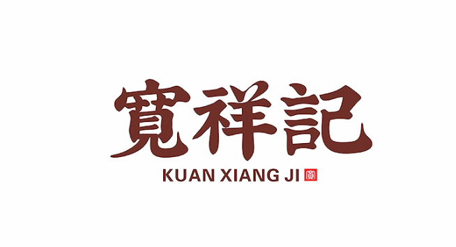 宽祥记logo设计含义及餐饮品牌标志设计理念