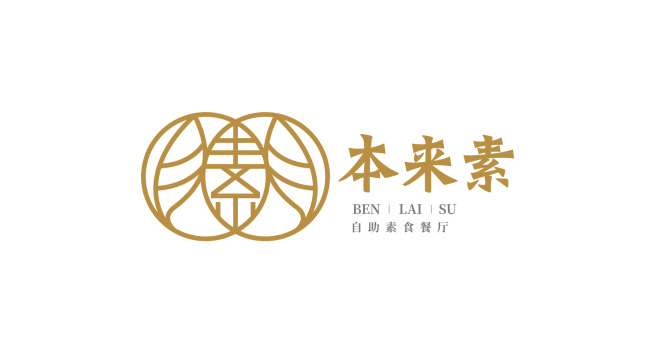 本来素logo设计含义及餐饮品牌标志设计理念