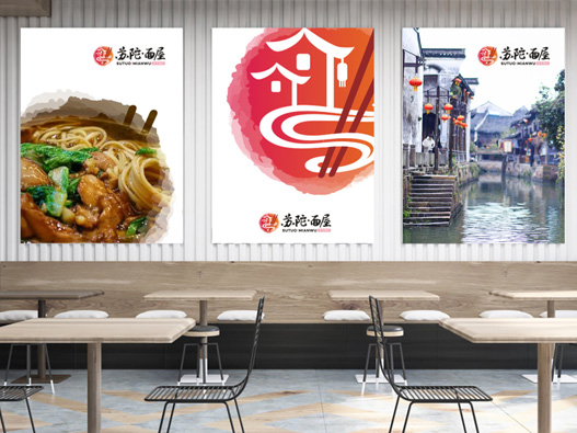 苏陀面屋标志图片