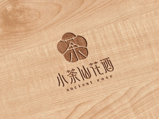 小荼仙花酒标志图片