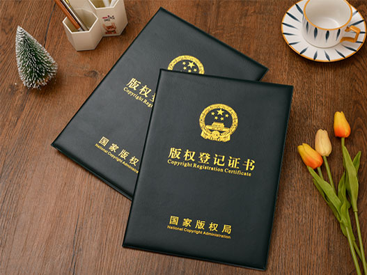 版权证书封皮