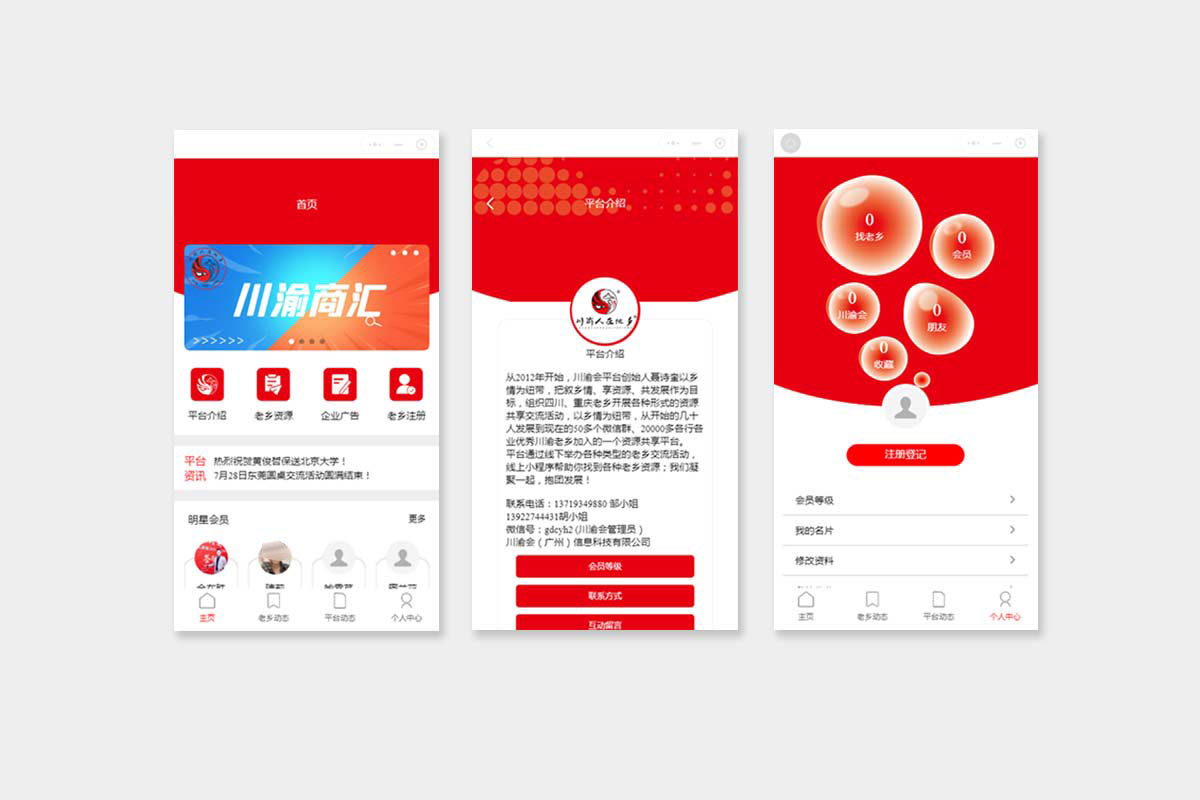 老乡交流小程序设计图片