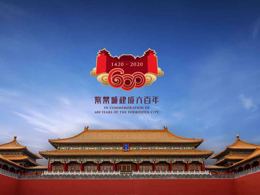 故宫博物馆紫禁城建立600年纪念新logo